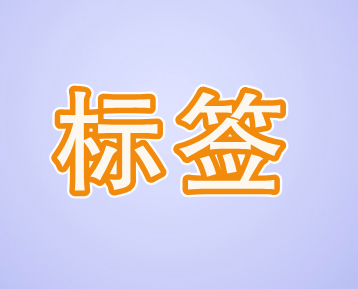 防伪溯源营销标签适合哪些企业？