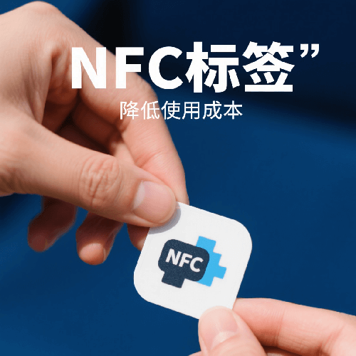  破解成本困局：NFC防伪防窜如何从“高投入”变身“利润杠杆”？ 