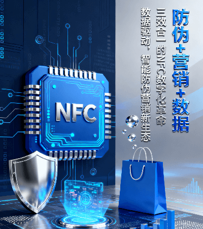 制作 NFC 数字化革命海报 (1).png