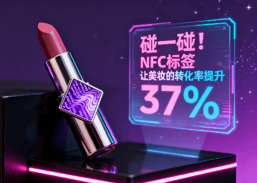 NFC让转换率提升 (1).png