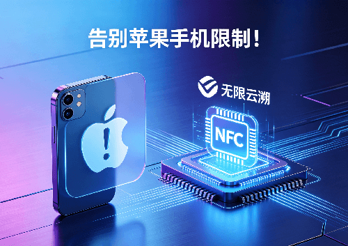 NFC跨平台验真.png